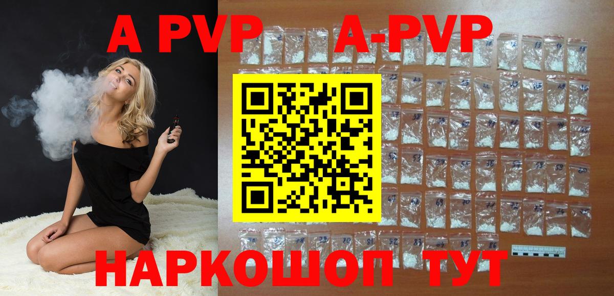 А ПВП мука  Alpha-PVP  APVP Соль  Alpha PVP крисы CK  Чусовой  Вход с VPN 