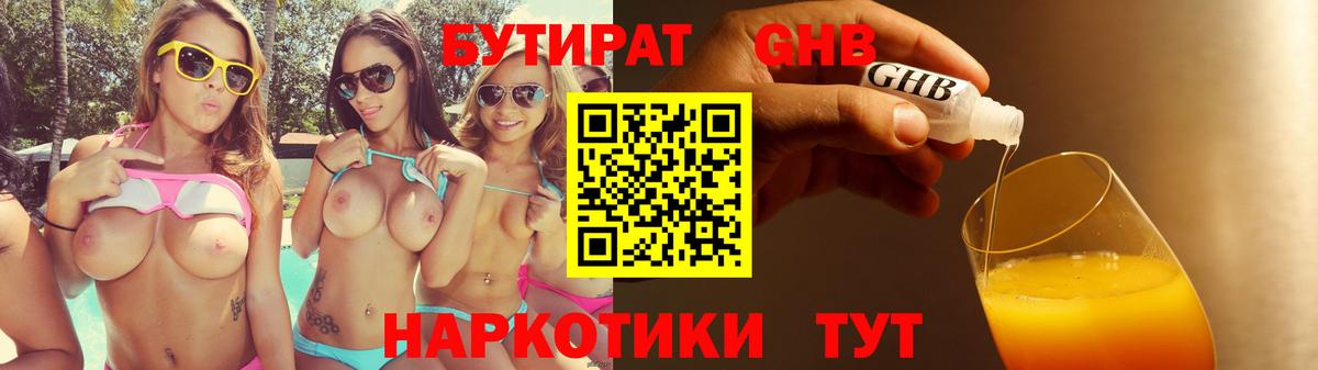 Бутират BDO  Вход с VPN  Чусовой 