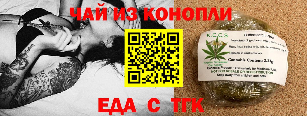 Еда ТГК марихуана  Вход с VPN  Чусовой 