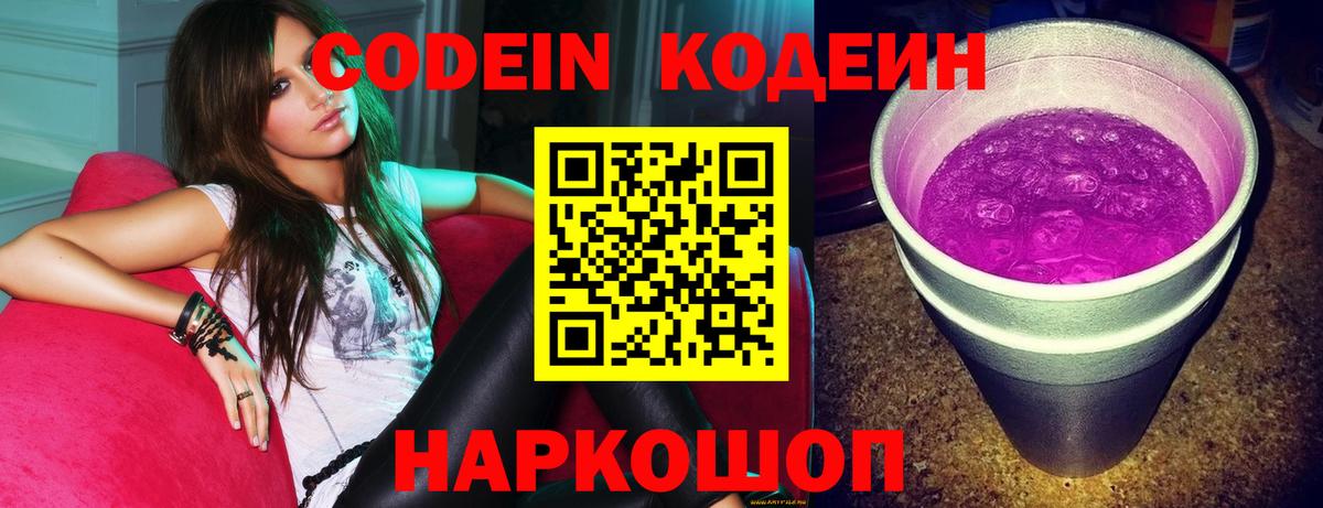 Codein Purple Drank Чусовой