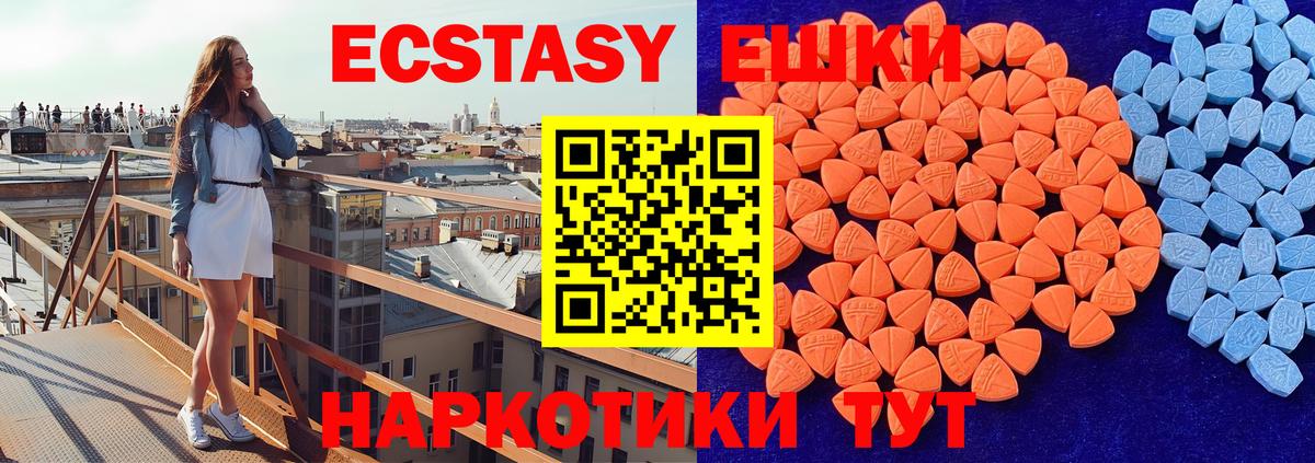 Экстази 280 MDMA  Вход с VPN  купить  сайты  Чусовой  Экстази Дубай 