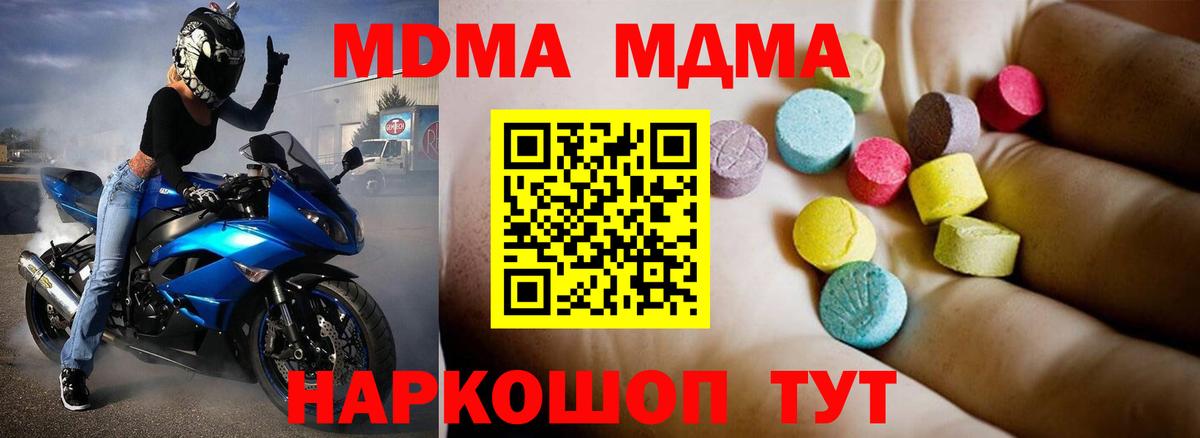 MDMA Molly  MDMA молли  МДМА  Вход с VPN  Чусовой 